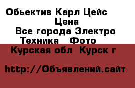 Обьектив Карл Цейс sonnar 180/2,8 › Цена ­ 10 000 - Все города Электро-Техника » Фото   . Курская обл.,Курск г.